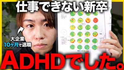 【ADHD判明】ずっと悩んでいました。｜25卒・26卒・27卒
