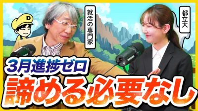 【26卒出遅れ組必見】自己分析してる余裕ない。最も楽して内定もらう方法とは!?
