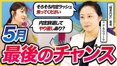 【26卒必見】5月挽回できる最後のチャンス！ここからやるべきこととやらなくていいことを解説！