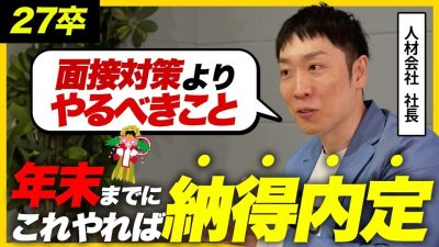 【今がチャンス】就活生の悩みを断ち切る打開策 ! やりたい事が見つからない就活生へ｜27卒