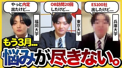 【27卒】「落ちすぎて焦る」進捗バラバラな３名のリアルな悩みとは？オススメの対策や今後の計画も共有！