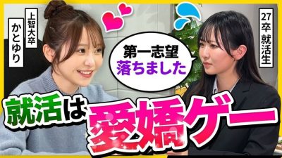 【ガチ相談】「自己アピールできません」自信が無くて悩む就活生に上智卒かとゆりが掛けた言葉が意外すぎた…｜27卒・内定