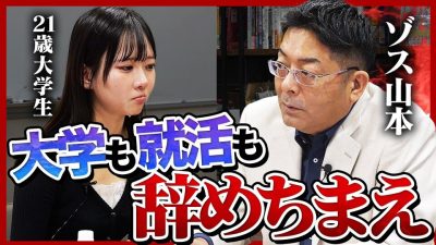 【号泣面接】「甘えるな。」夢も自信も無い大学生に、ゾス山本が喝！まさかの展開に…|27卒・グローバルパートナーズ