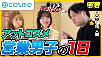 【1日密着】“推しを武道館に立たせたい”アットコスメの愛され営業男子の哲学がエモすぎた