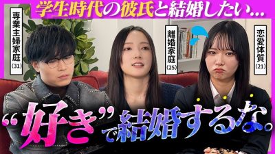 【現実】「結婚も子育てもハイリスク。」親の離婚を経験した25歳が家庭を夢見る女子大生に警告！|兼頭竜矢・水谷咲