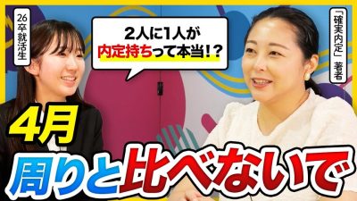 【26卒必見】4月→「大手に行けるラストチャンス」就活でメンタル病まない方法とは!?｜内定0の対策・WEBテ・ES・面接｜