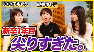【本音】「嫌われたくなかった。」社会人が語る１年目の苦労と上司になった今だから言える新卒へのアドバイス｜25卒・26卒・27卒