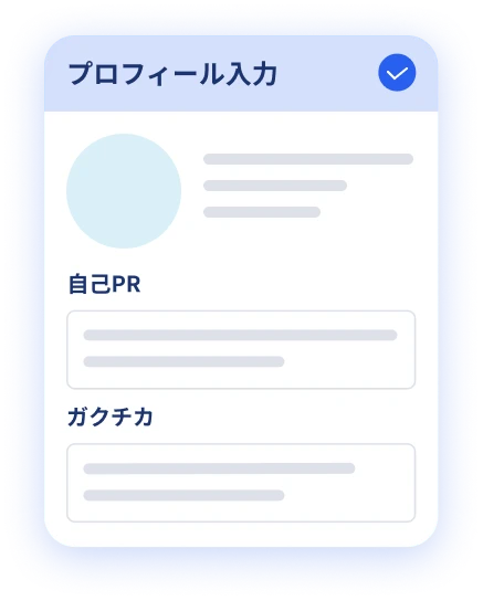 プロフィール登録イラスト
