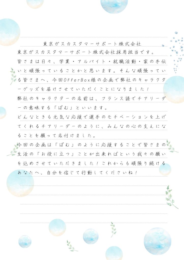 協力企業からのメッセージ1