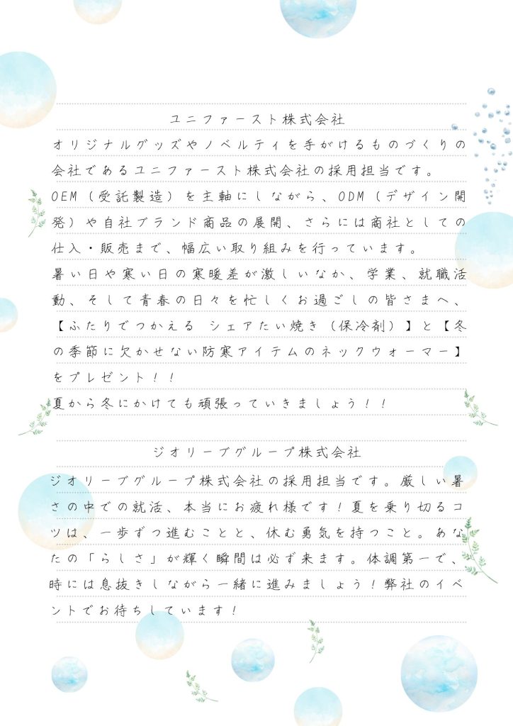 協力企業からのメッセージ10