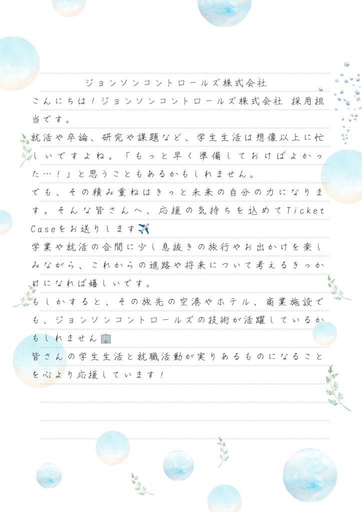 協力企業からのメッセージ11