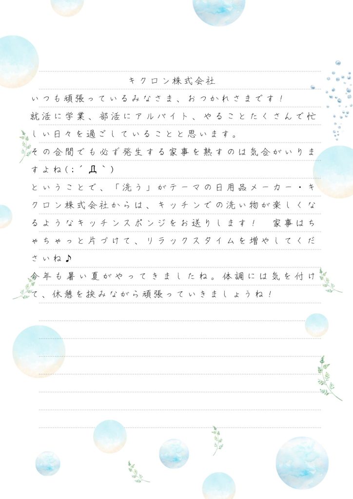 協力企業からのメッセージ12