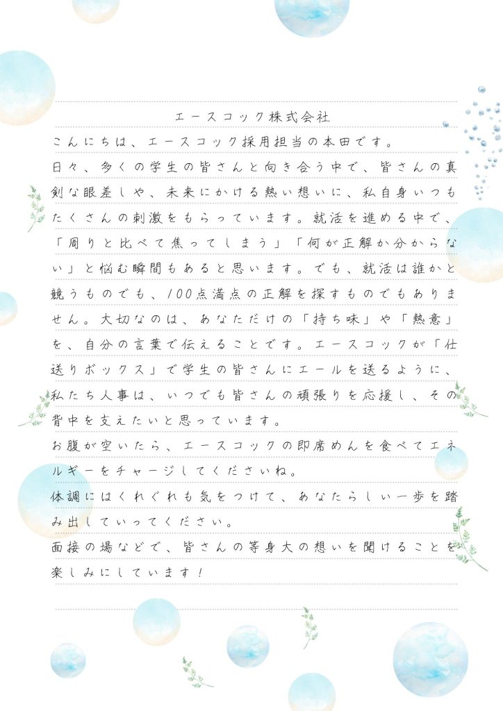 協力企業からのメッセージ2