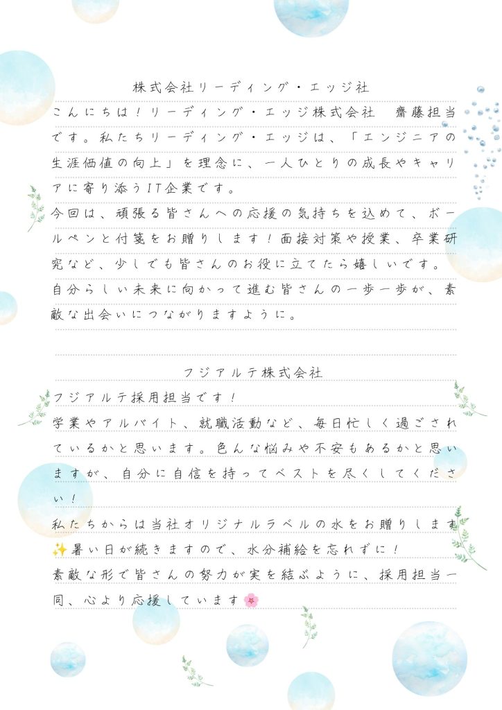 協力企業からのメッセージ3