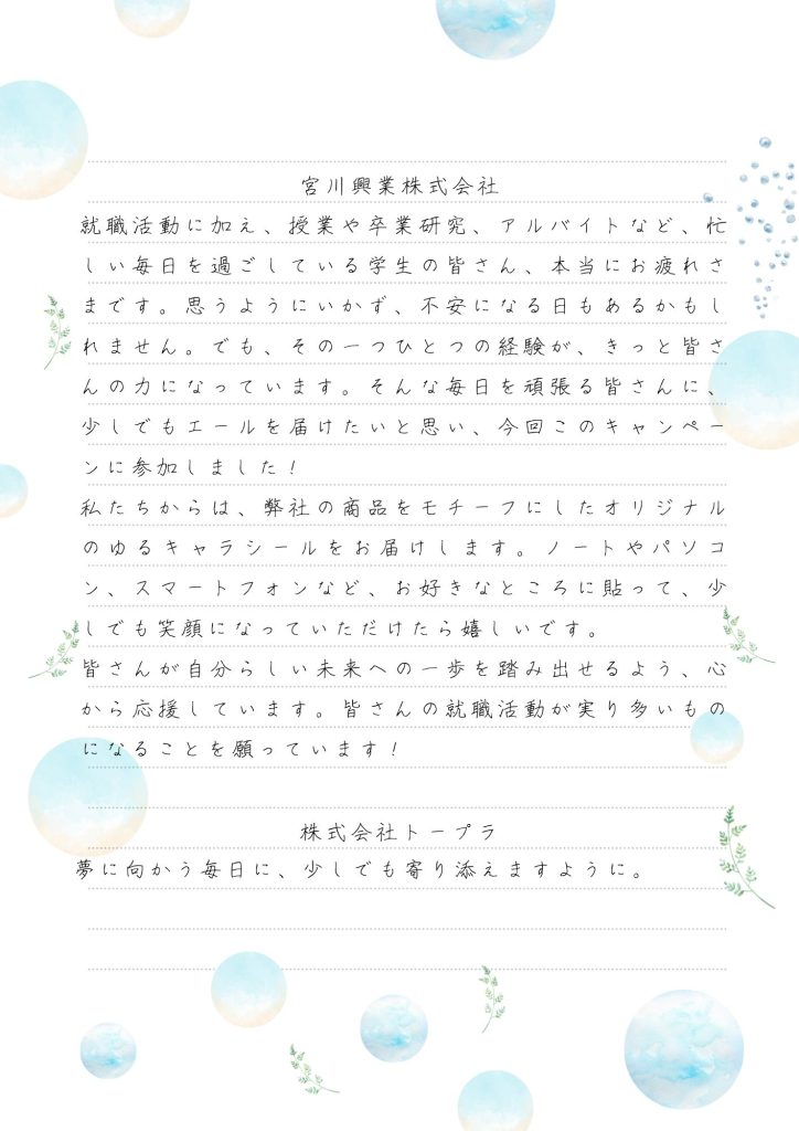 協力企業からのメッセージ4