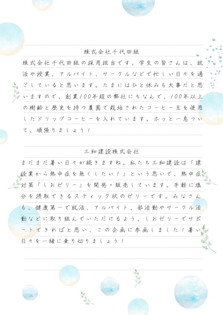 協力企業からのメッセージ5