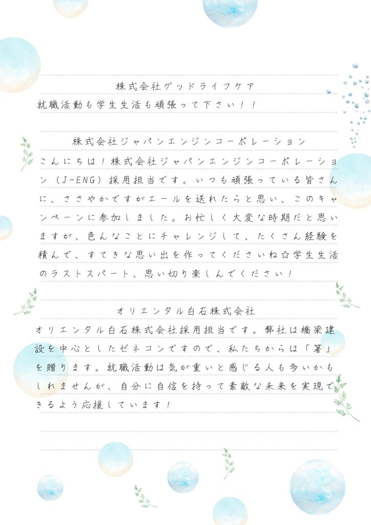 協力企業からのメッセージ8