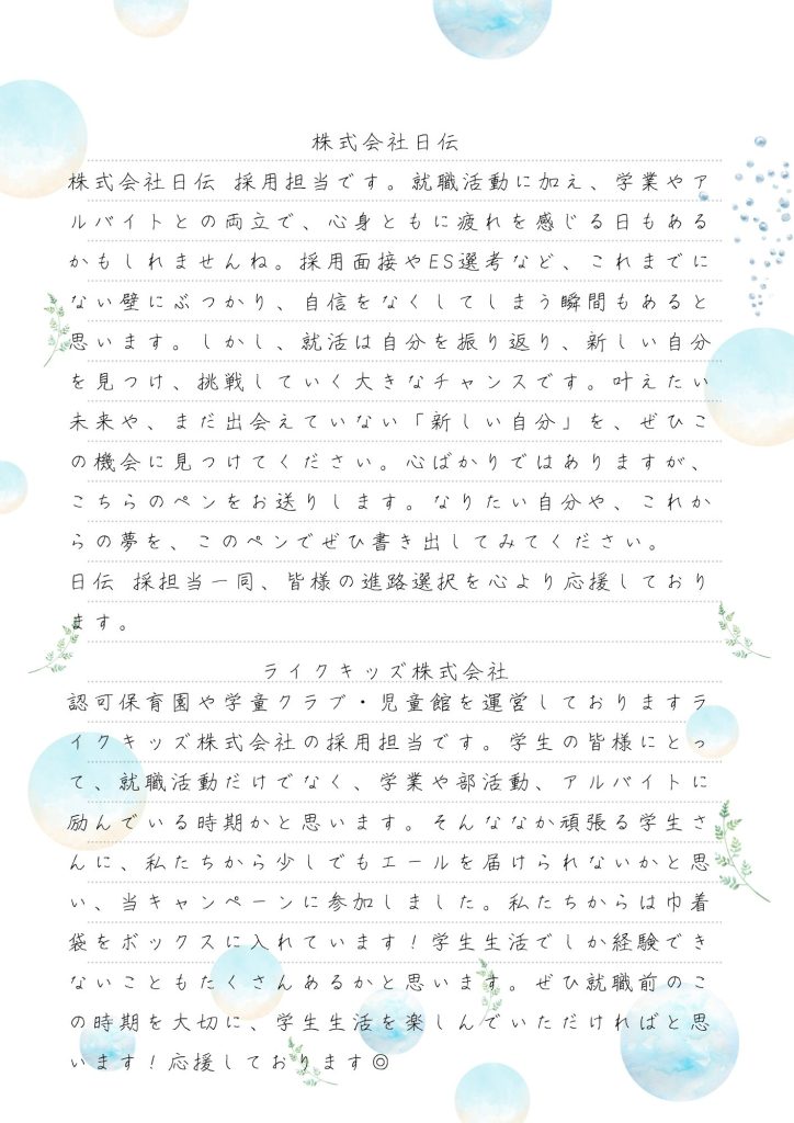 協力企業からのメッセージ9